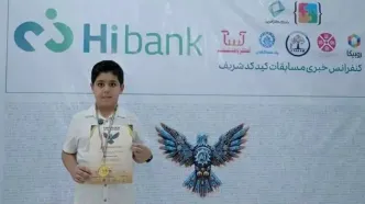 حمایت بانک کارآفرین از کید کد ۲۰۲۵؛ رقابت فناورانه دانش‌آموزی کشور