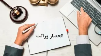 فراهم سازی مقدمات اجرای طرح الکترونیک صدور گواهی انحصار وراثت