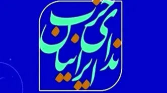 حزب ندای ایرانیان: از حادثه انفجار بندر شهید رجایی باید برای ساخت آینده‌ای ایمن‌تر و مبتنی بر مدیریت مسئولانه درس گرفت