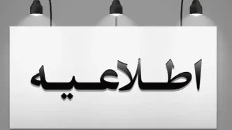 ۴ روش اطلاع از قطعی برق اعلام شد