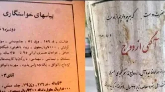 جستجوی همسر با آگهی بر دیوار