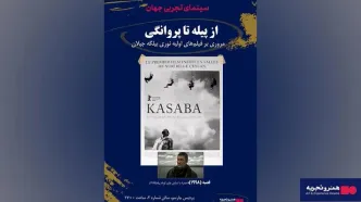 نمایش دو فیلم از نوری بیلگه جیلان در هنروتجربه