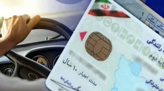 در چه صورتی گواهینامه‌ رانندگی‌تان باطل می‌شود؟