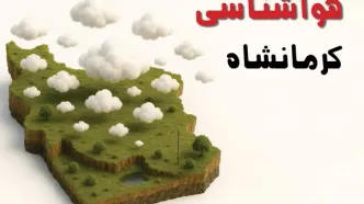 خبر فوری هواشناسی کرمانشاه ۲۴ ساعت آینده | پیش بینی وضعیت آب و هوا کرمانشاه فردا سه شنبه ۲۳ اردیبهشت ۱۴۰۴