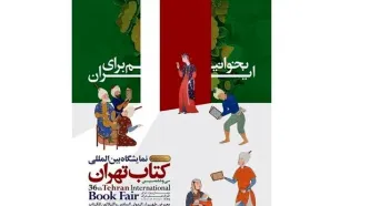 چگونگی استفاده دانشگاه‌ها از یارانه ۲۵ میلیاردی در نمایشگاه کتاب