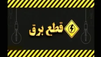 مجلس قاطعانه عمل کرد؛ خاموشی‌ها برای همیشه به تاریخ پیوست!