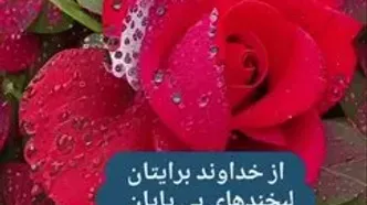 تعبیر فال ابجد 29 اردیبهشت + فیلم