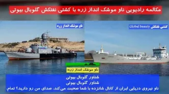 ماجرای ربایش نفتکش با پرچم پاناما در نزدیکی بندر جاسک