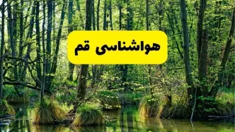 پیش بینی هواشناسی قم ۲۴ ساعت آینده | پیش بینی وضعیت آب و هوا قم فردا دوشنبه ۲۹ اردیبهشت ۱۴۰۴