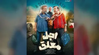 بازیگران سریال «اجل معلق» معرفی شدند