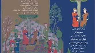 برنامه روز «فردوسی بزرگ» در برج آزادی