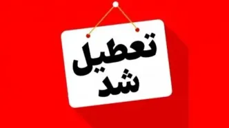 تعطیلی پنج‌شنبه 18 اردیبهشت قطعی شد / فقط این 7 استان مشمول شدند