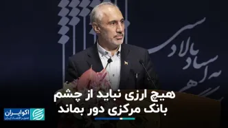 پورمحمدی: هیچ ارزی نباید از چشم بانک مرکزی دور بماند