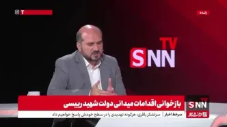 پاسخ منصوری به سوال سخت مجری درباره سقوط بالگرد رئیسی