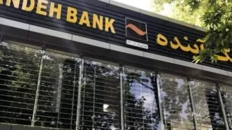 پاسخ سخنگوی دولت به انحلال بانک آینده/ ویدئو