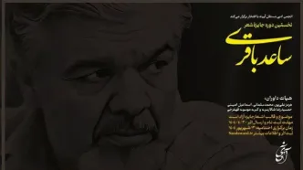 جایزه شعر «ساعد باقری» فراخوان داد