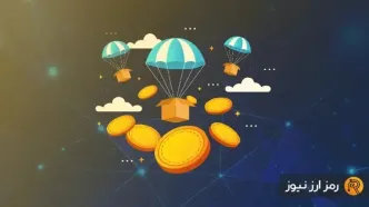 لیست ایردراپ‌های داغ آماده توزیع توکن؛ همین حالا کیف پول‌تان را چک کنید!