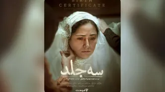 اکران آنلاین «سه جلد» از ۱۶ اردیبهشت در فیلم‌نت