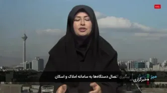 سامانه ثبت الکترونیک اسناد به سامانه املاک و اسکان متصل شد