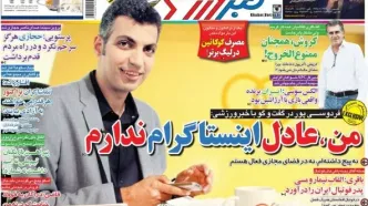 بازخوانی صفحه اول خبرورزشی؛ فردوسی‌پور: من اینستاگرام ندارم/ پرویز پرستویی: ناصر حجازی هرگز سرش را خم نکرد