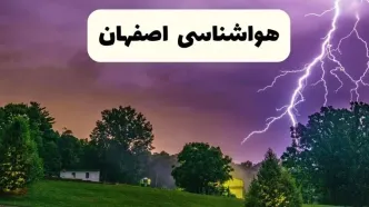 پیش بینی وضعیت آب و هوا اصفهان فردا سه شنبه ۱۶ اردیبهشت ماه ۱۴۰۴ اعلام شد | خبر فوری هواشناسی اصفهان ۱۶ اردیبهشت