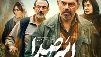 همه‌چیز درباره فیلم بی‌سروصدا (۱۴۰۴)؛ داستان، نقد، بازیگران و دانلود