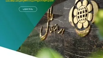 اعلام ساعات فعالیت در مؤسسه اعتباری ملل