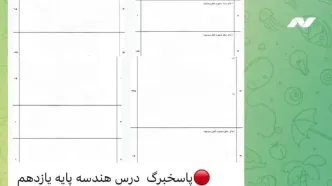 امتحان نهایی با اسم رمز تتر