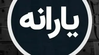 چرا امروز یارانه این دهک‌ها واریز نشد؟