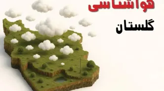 خبر فوری هواشناسی گلستان ۲۴ ساعت آینده | پیش بینی وضعیت آب و هوا گلستان فردا سه شنبه ۲۳ اردیبهشت ۱۴۰۴ + هواشناسی گرگان