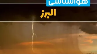 پیش‌بینی وضعیت آب و هوا البرز سه‌شنبه ۶ خرداد ۱۴۰۴ + هواشناسی کرج فردا ۶ خرداد