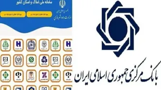 اطلاعیه بانک مرکزی درباره سامانه خودنویس