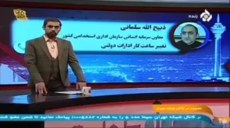 سازمان اداری استخدامی کشور: دستگاه‌های اجرایی موظف‌اند کارکنانی که امکان دورکاری آنها وجود دارد را دور کار کنند