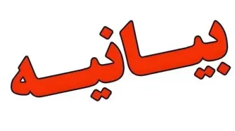 بیانیه اداره‌ی ارشاد بوشهر درباره فستیوال کوچه