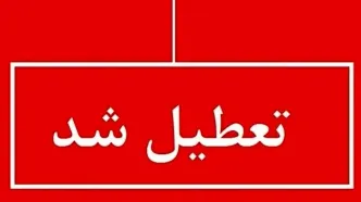 وزارت کشور: تا آخر تابستان همۀ اداره‌ها پنجشنبه‌ها تعطیل‌ شدند