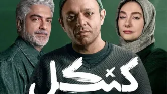 فتوشات‌های جذابِ سریال «کنکل» منتشر شد