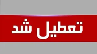 این استان ها رسما ۲ روز در هفته تعطیل شدند + اسامی