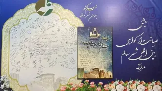 جشن صیانت از گواهی بین المللی شهر سالم، تعهدی دوباره برای تجلی نام جهانشهر مراغه