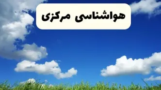 خبر فوری هواشناسی اراک ۱۷ اردیبهشت اعلام شد | پیش بینی وضعیت آب و هوا مرکزی فردا چهارشنبه ۱۷ اردیبهشت ماه ۱۴۰۴