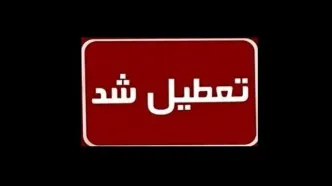 کدام استان‌ها پنجشنبه‌ها را تعطیل اعلام کردند؟