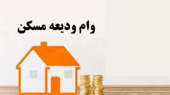 شرایط دریافت سریع وام مستاجران/ 20 روزه و تنها با یک ضامن!