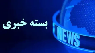 بسته خبری شبانگاهی پارسینه؛ از واکنش ترامپ به مذاکرات با ایران تا بازگشت مرسدس بنز به ایران