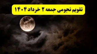 تقویم نجومی همسران جمعه ۲ خرداد ۱۴۰۴ | تقویم نجومی فردا جمعه ۲ خرداد ۱۴۰۴