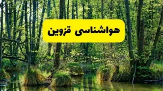 پیش بینی هواشناسی قزوین ۲۴ ساعت آینده | پیش بینی وضعیت آب و هوا قزوین فردا دوشنبه ۲۹ اردیبهشت ۱۴۰۴
