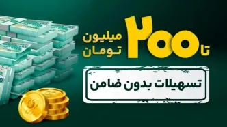 شرایط پرداخت وام آنلاین بانک پاسارگاد+ جزئیات