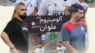نبرد برای بهبود جایگاه؛ آلومینیوم مقابل سلطان تساوی‌ها در اراک