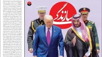 صفحه اول روزنامه‌های چهارشنبه ۲۴ اردیبهشت ۱۴۰۴