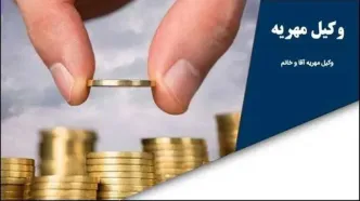 فوری؛ قانون جدید مهریه یک امتیاز تازه به مردان داد+ جزئیات