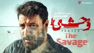 دانلود قسمت 6 سریال وحشی { دانلود سریال وحشی قسمت ۶ ششم } کامل با حجم نیمه رایگان