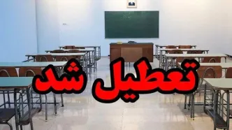 اطلاعیه تعطیلی مدارس یکشنیه 14 اردیبهشت | مدارس نوبت بعدازظهر آبادان و خرمشهر تعطیل شد